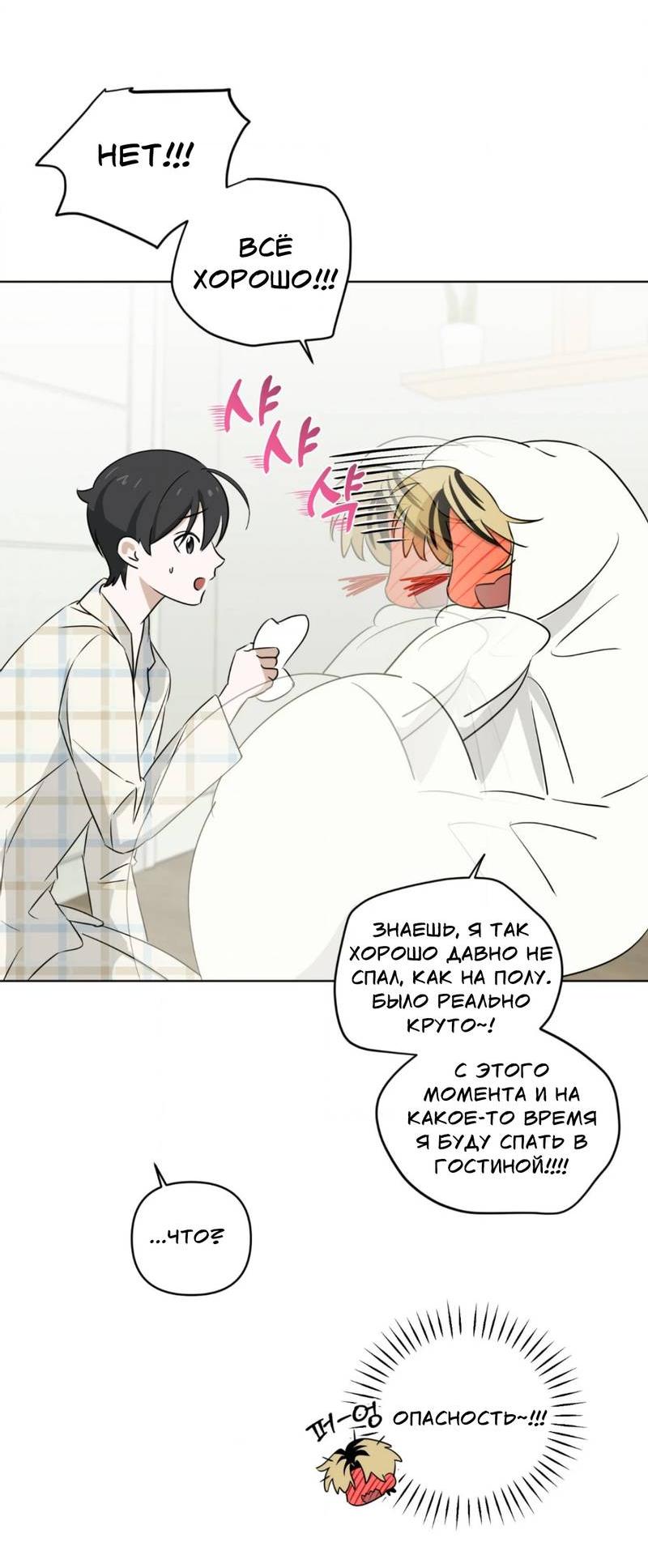 Манга Электрогитара и галстук - Глава 18 Страница 31