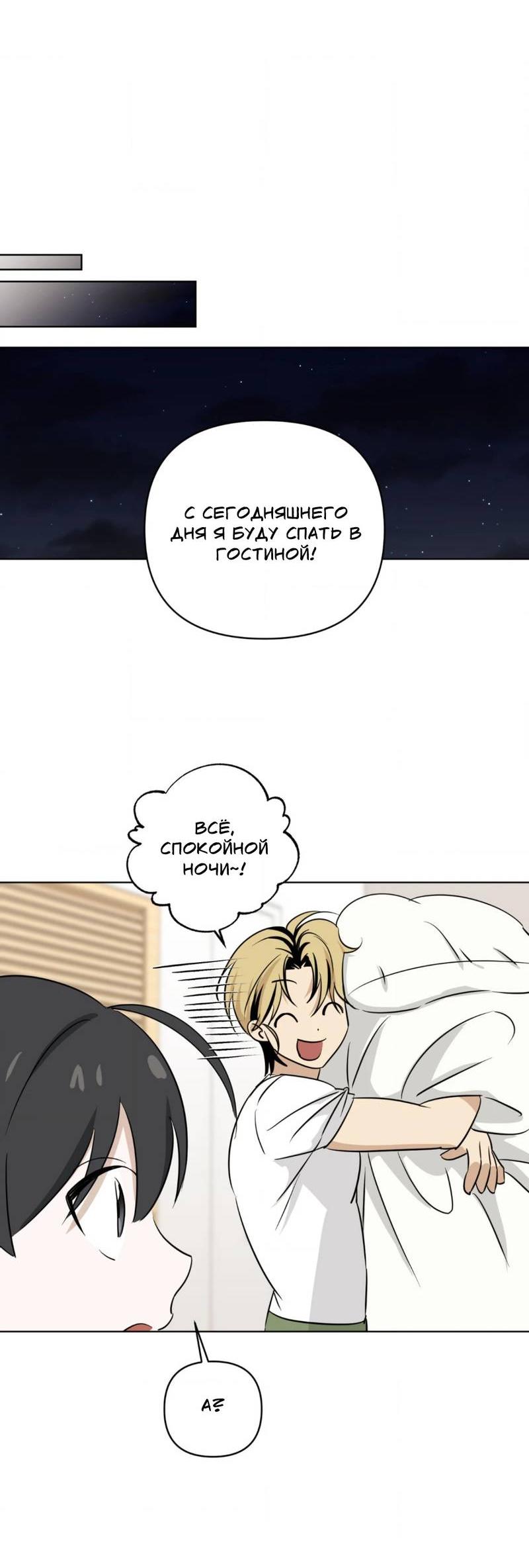 Манга Электрогитара и галстук - Глава 18 Страница 13