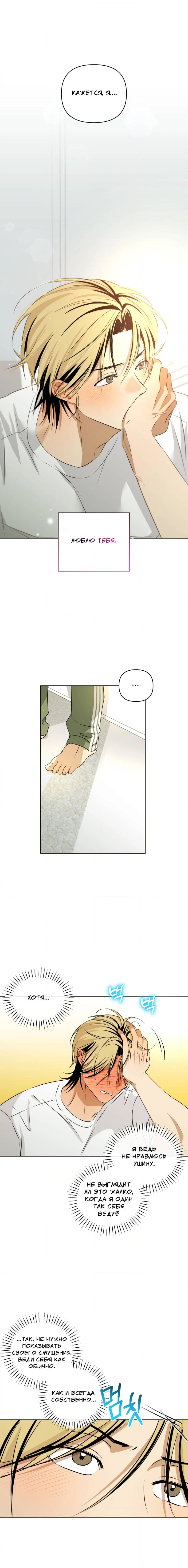 Манга Электрогитара и галстук - Глава 18 Страница 2