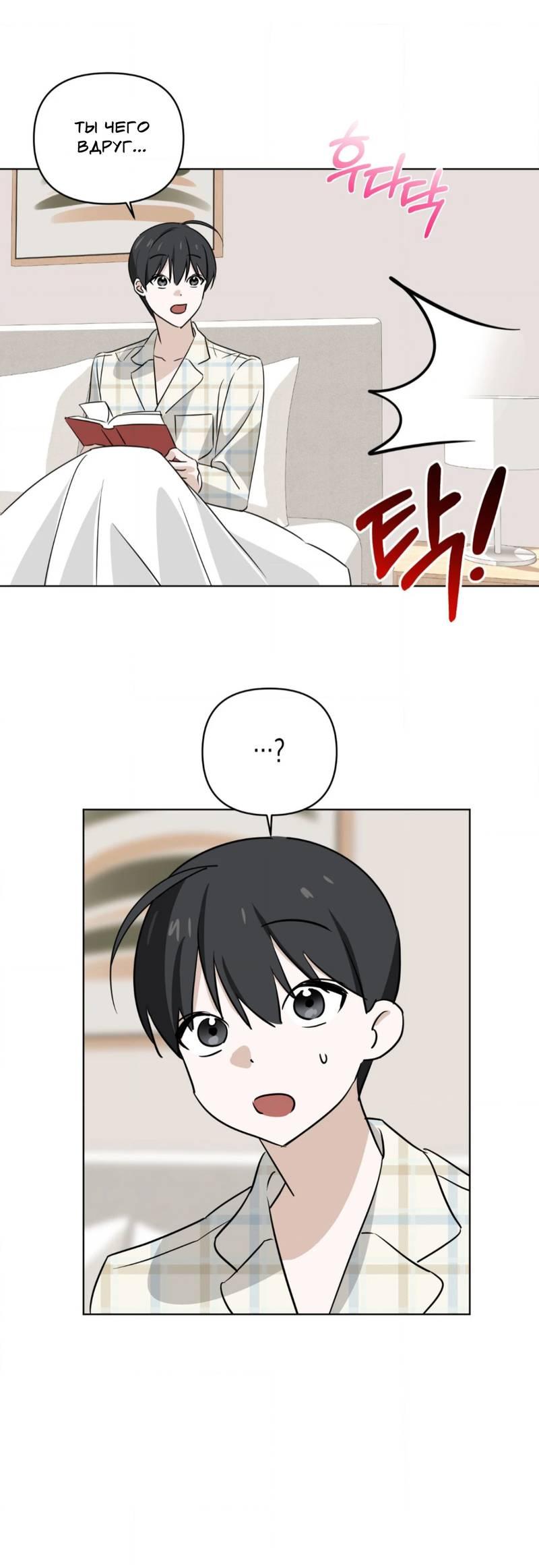 Манга Электрогитара и галстук - Глава 18 Страница 14