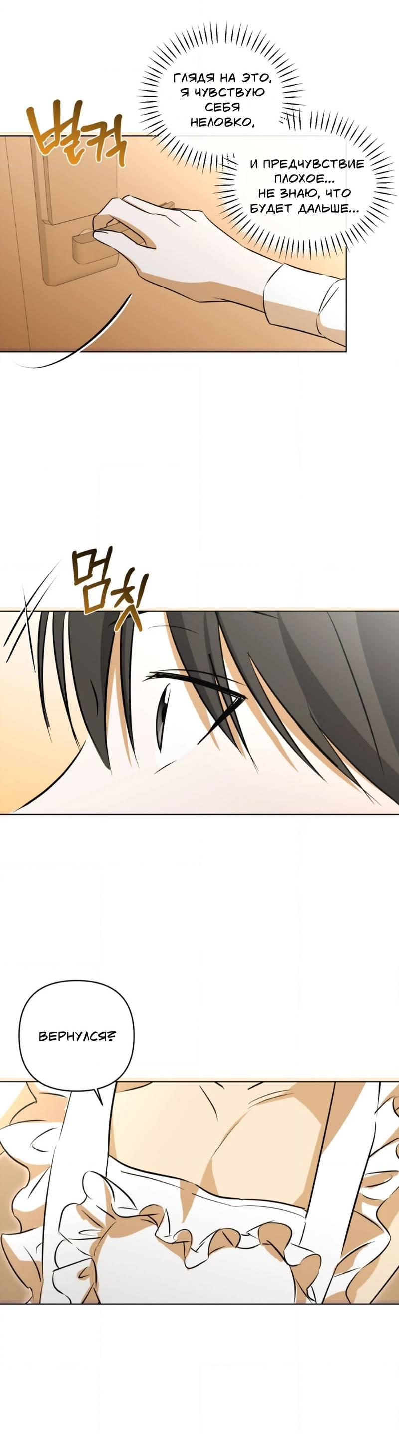 Манга Электрогитара и галстук - Глава 18 Страница 52