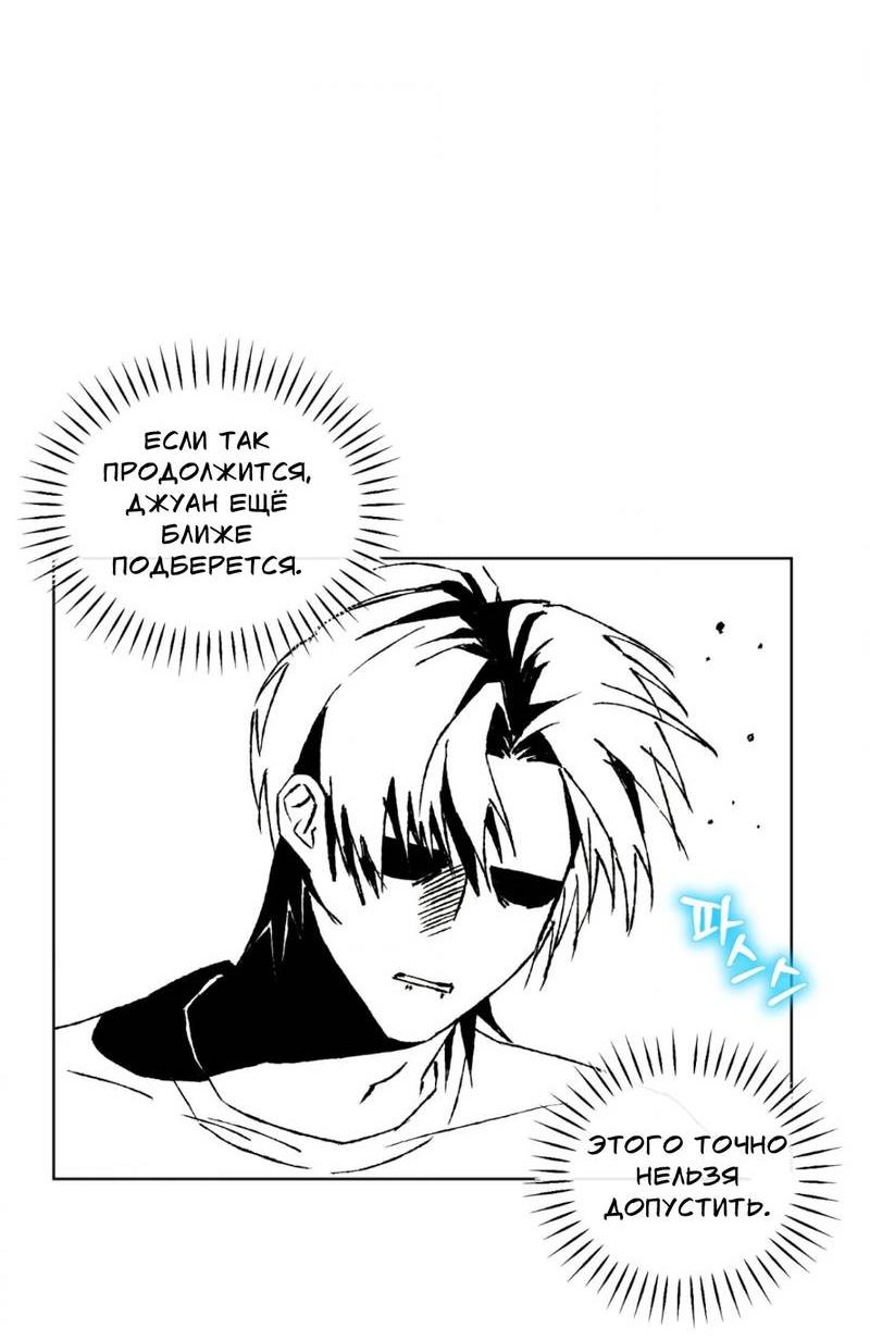 Манга Электрогитара и галстук - Глава 18 Страница 10