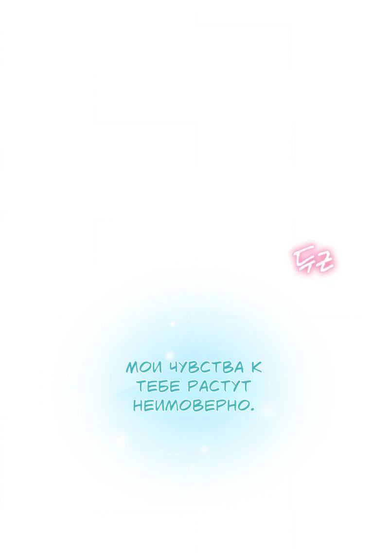 Манга Электрогитара и галстук - Глава 18 Страница 22