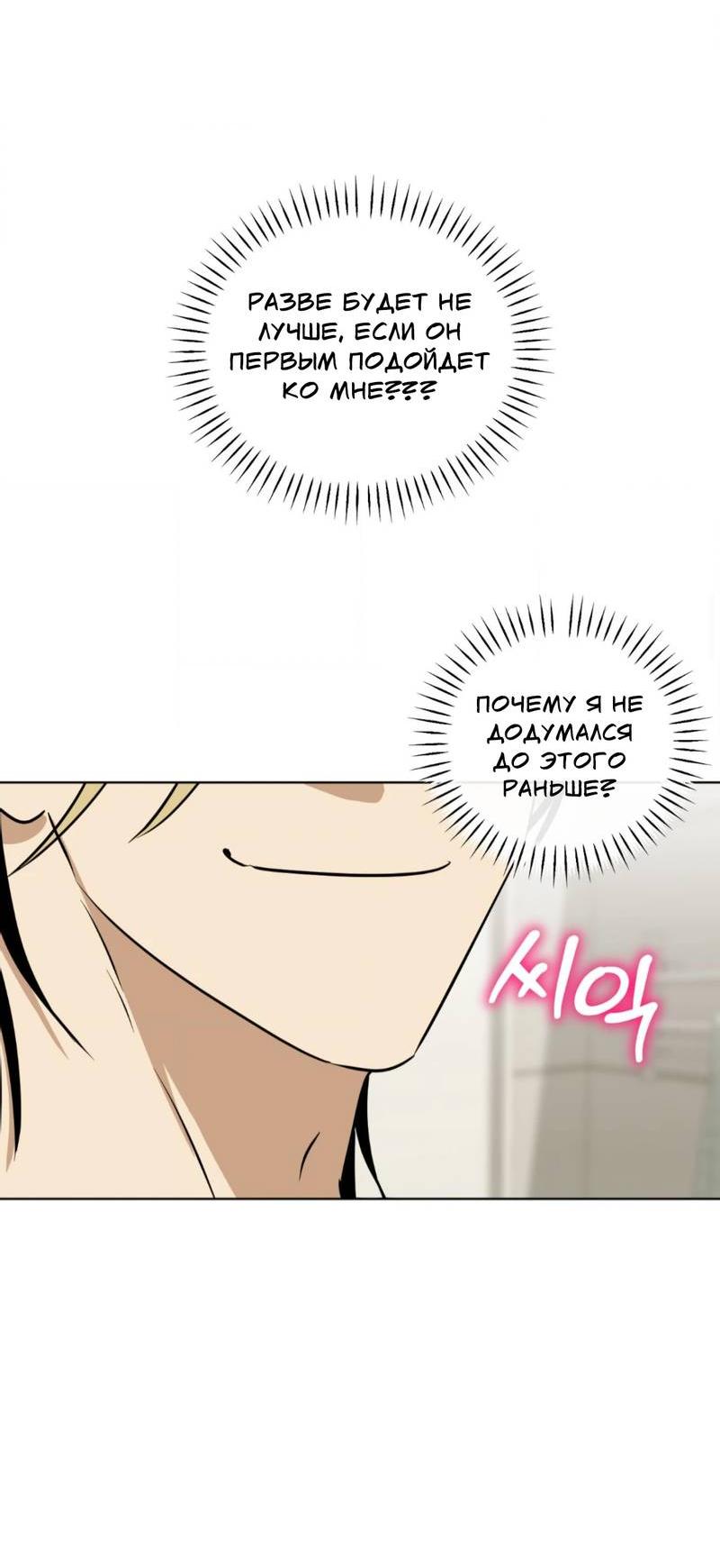 Манга Электрогитара и галстук - Глава 18 Страница 49