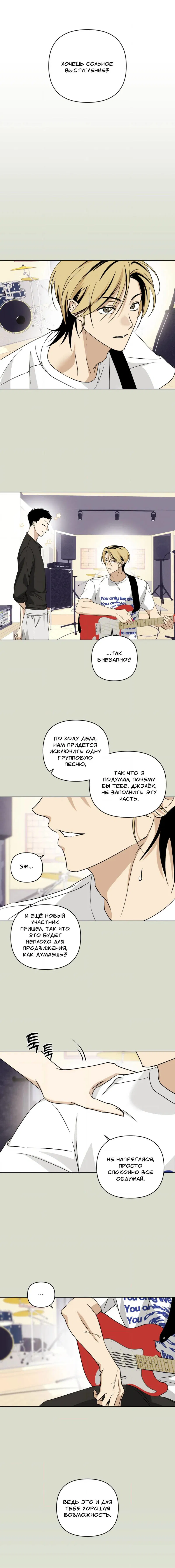 Манга Электрогитара и галстук - Глава 21 Страница 3