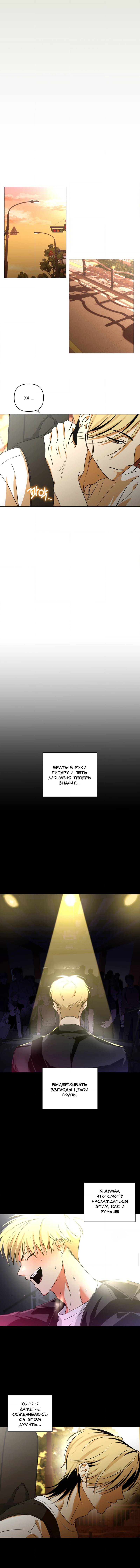 Манга Электрогитара и галстук - Глава 21 Страница 4
