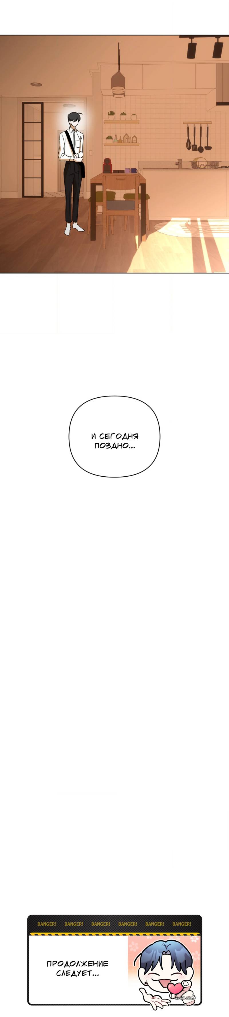 Манга Электрогитара и галстук - Глава 21 Страница 23