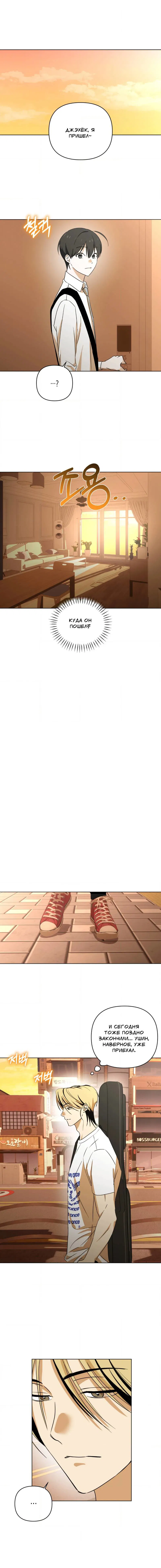 Манга Электрогитара и галстук - Глава 21 Страница 2