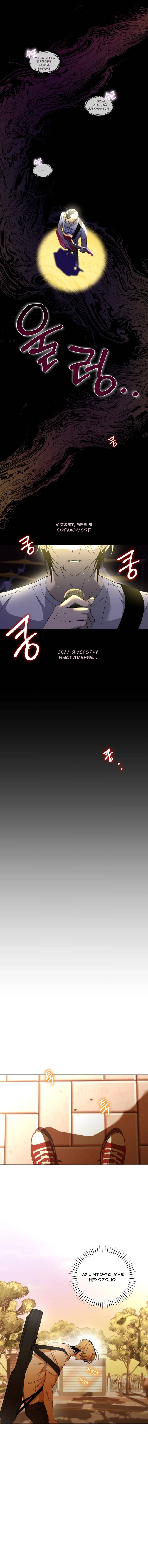 Манга Электрогитара и галстук - Глава 21 Страница 5