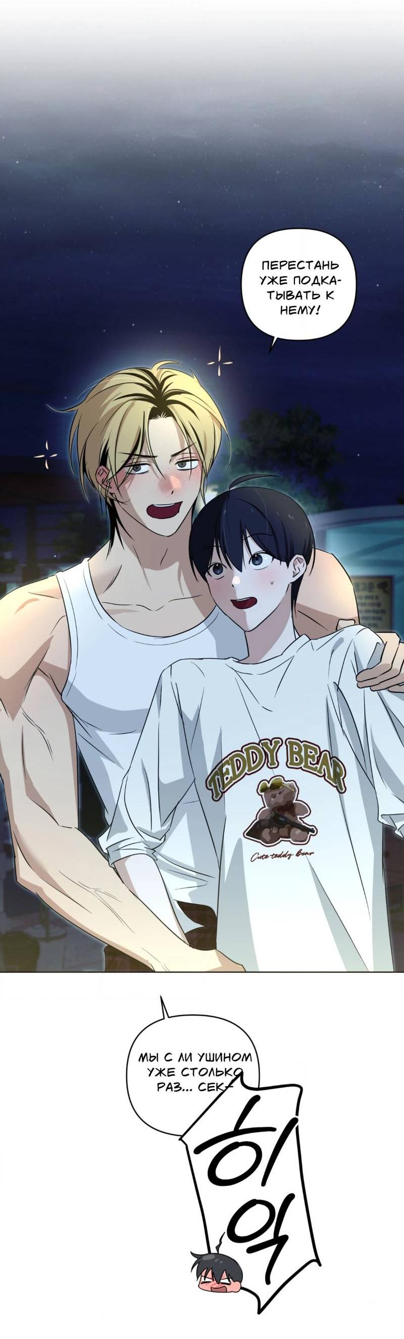 Манга Электрогитара и галстук - Глава 20 Страница 37