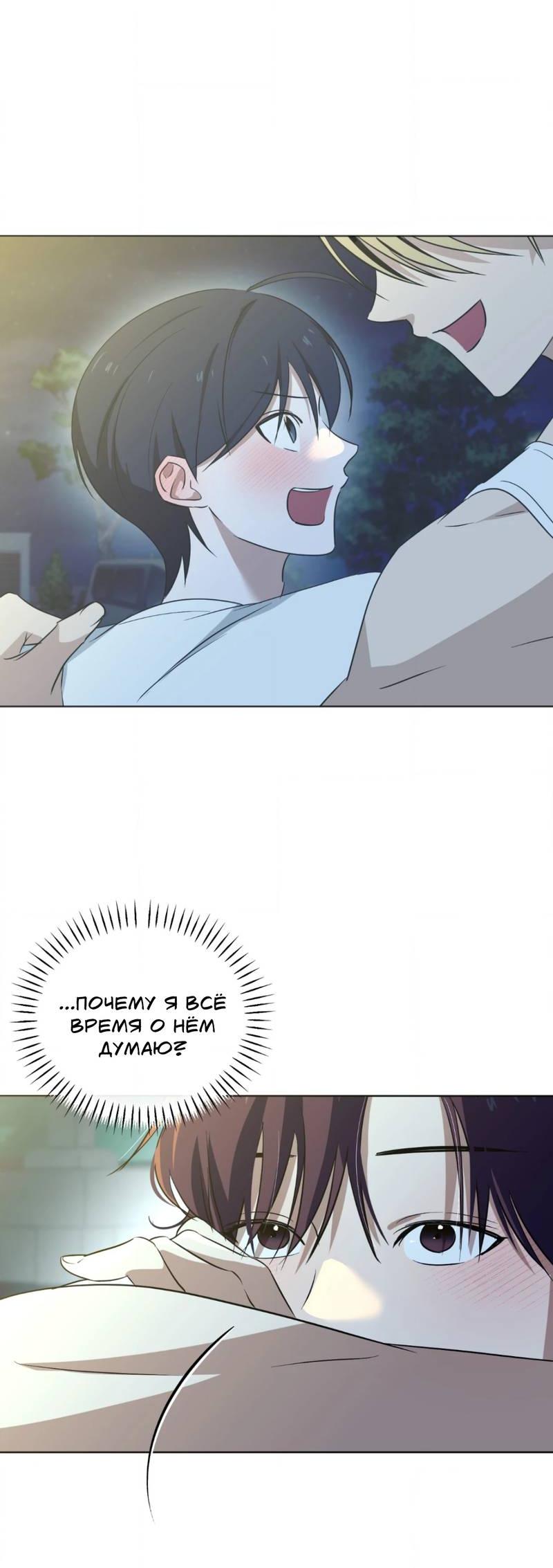 Манга Электрогитара и галстук - Глава 20 Страница 50