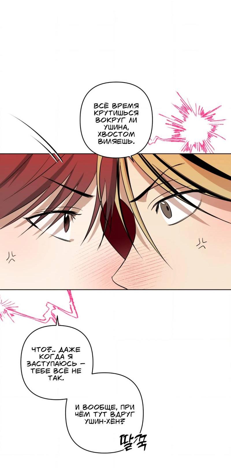 Манга Электрогитара и галстук - Глава 20 Страница 25