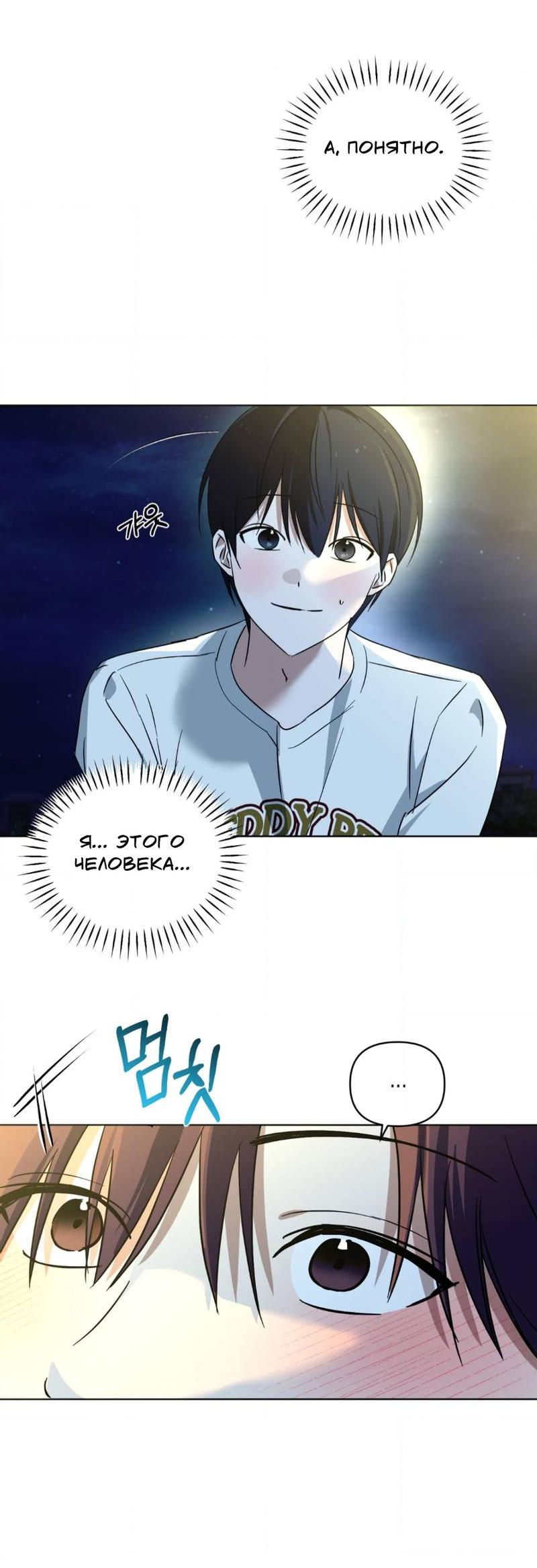 Манга Электрогитара и галстук - Глава 20 Страница 59