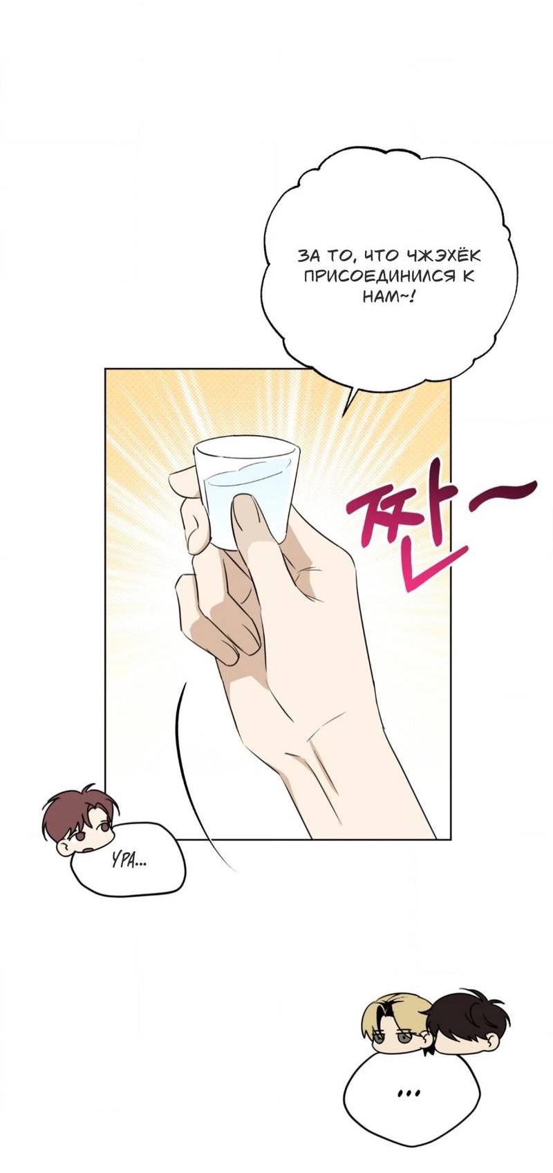 Манга Электрогитара и галстук - Глава 20 Страница 7