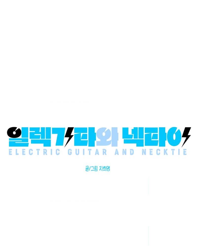 Манга Электрогитара и галстук - Глава 20 Страница 28