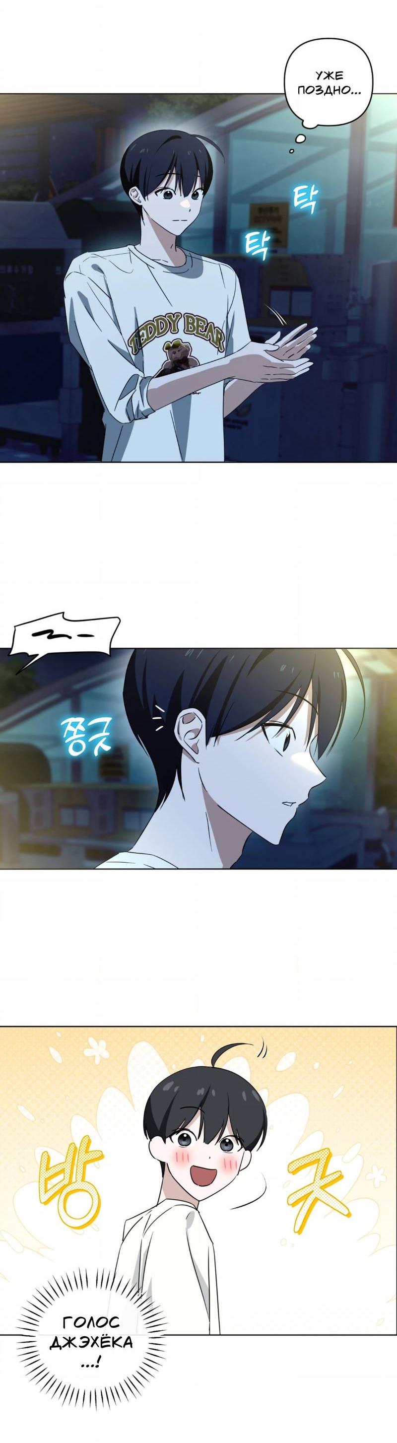 Манга Электрогитара и галстук - Глава 20 Страница 30