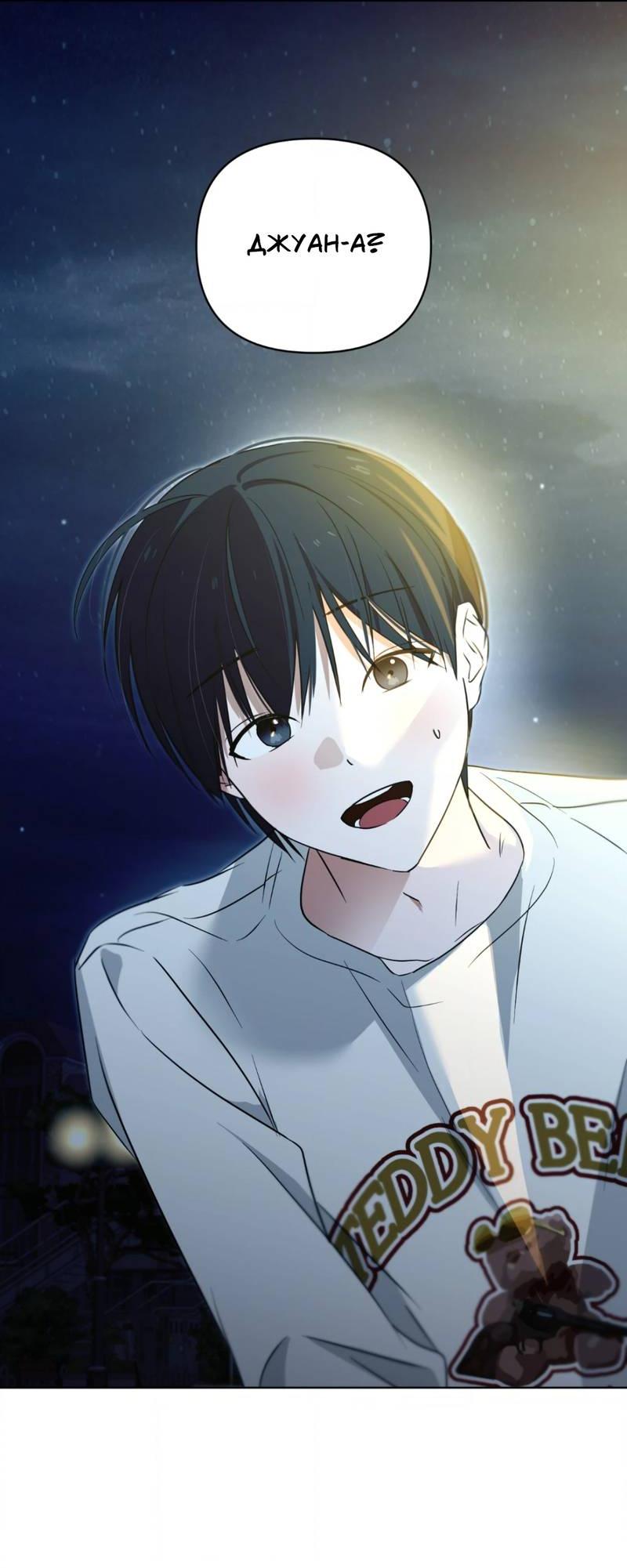 Манга Электрогитара и галстук - Глава 20 Страница 55