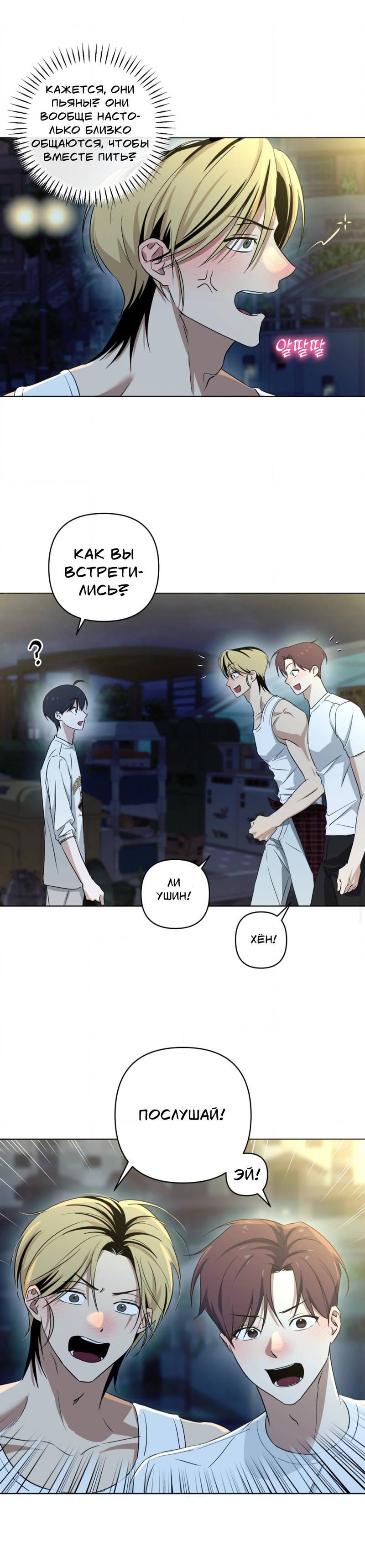Манга Электрогитара и галстук - Глава 20 Страница 32