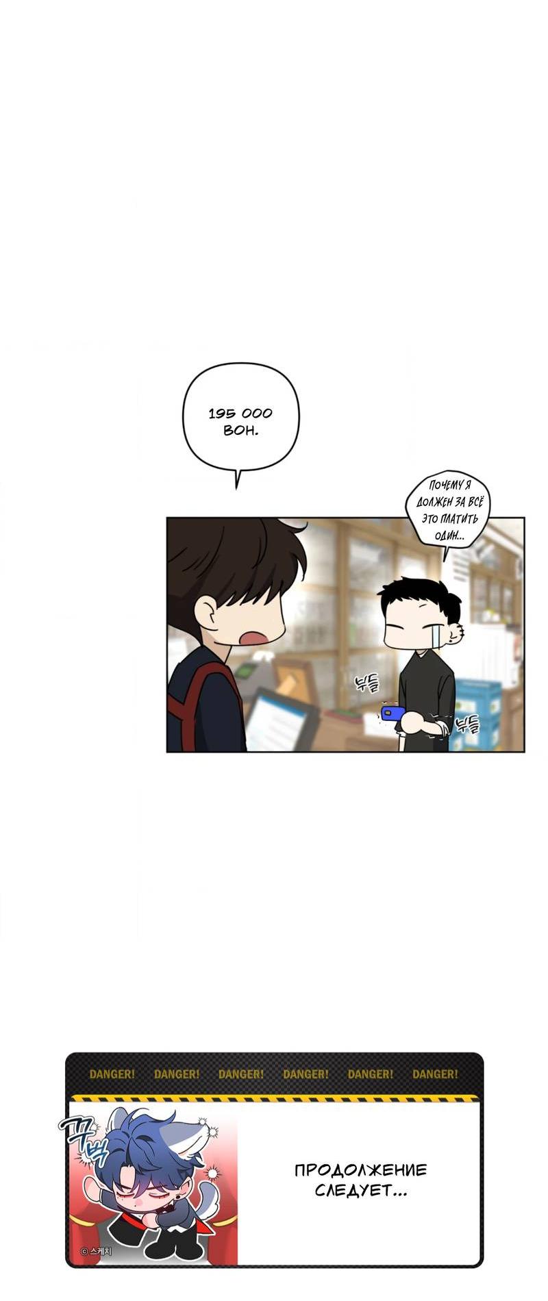 Манга Электрогитара и галстук - Глава 20 Страница 72