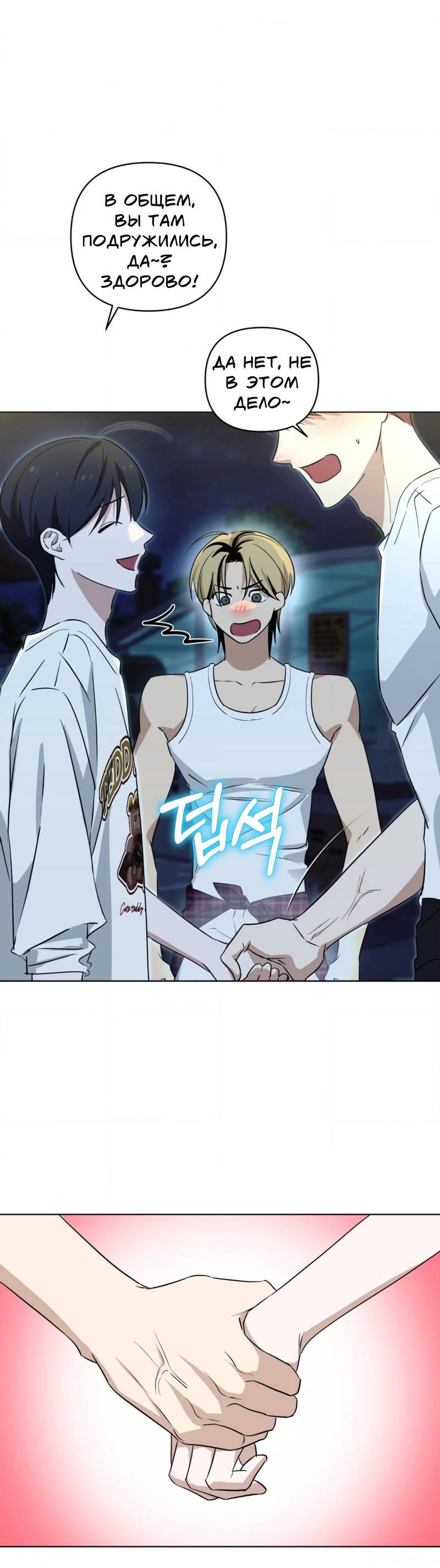 Манга Электрогитара и галстук - Глава 20 Страница 35