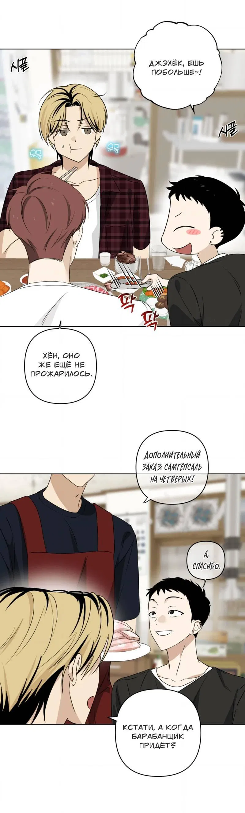 Манга Электрогитара и галстук - Глава 20 Страница 3