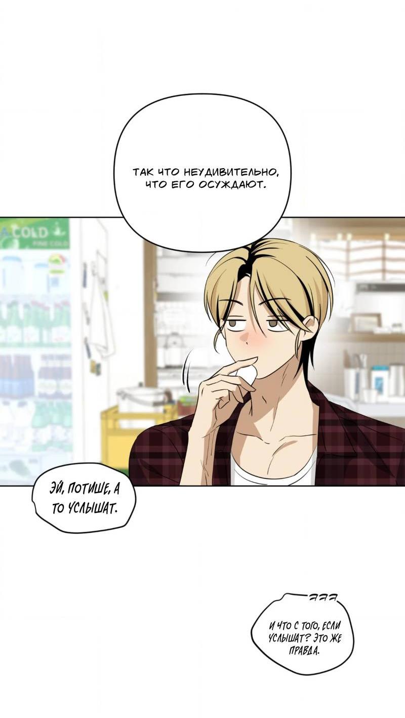 Манга Электрогитара и галстук - Глава 20 Страница 14