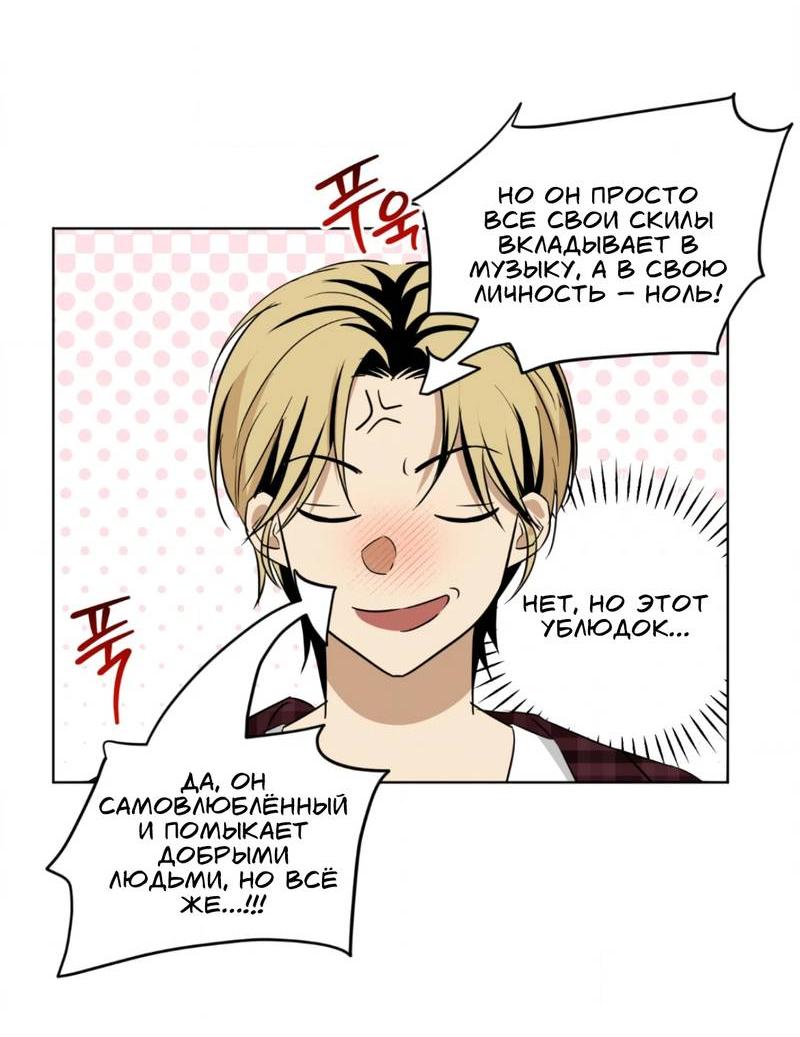 Манга Электрогитара и галстук - Глава 20 Страница 19