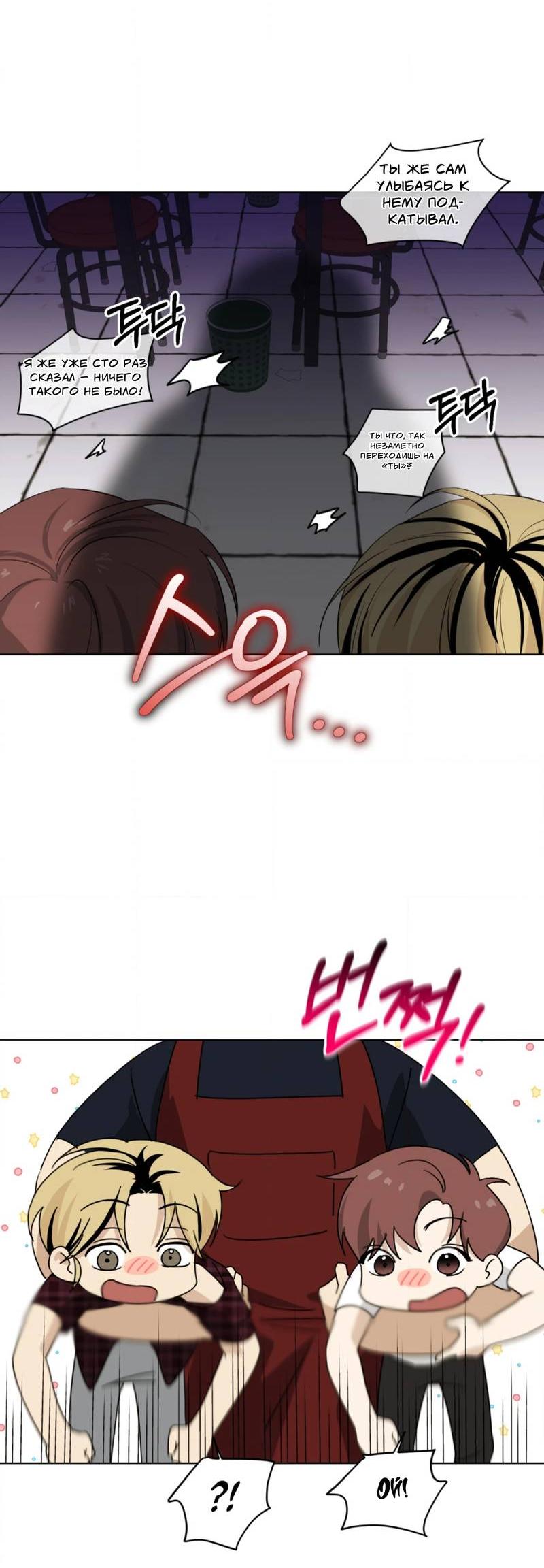 Манга Электрогитара и галстук - Глава 20 Страница 26