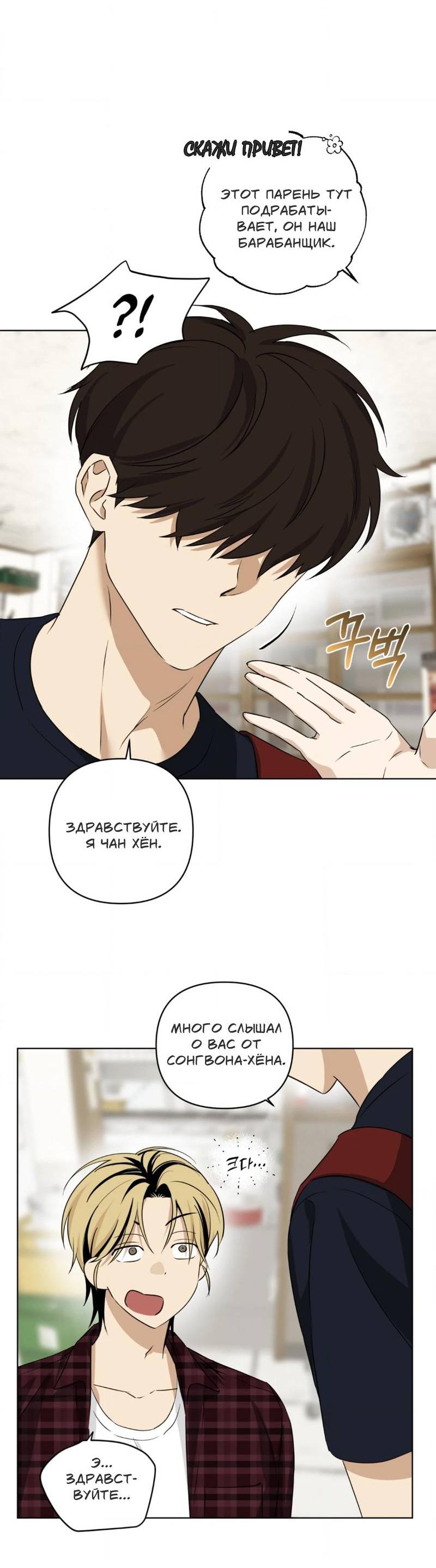 Манга Электрогитара и галстук - Глава 20 Страница 5