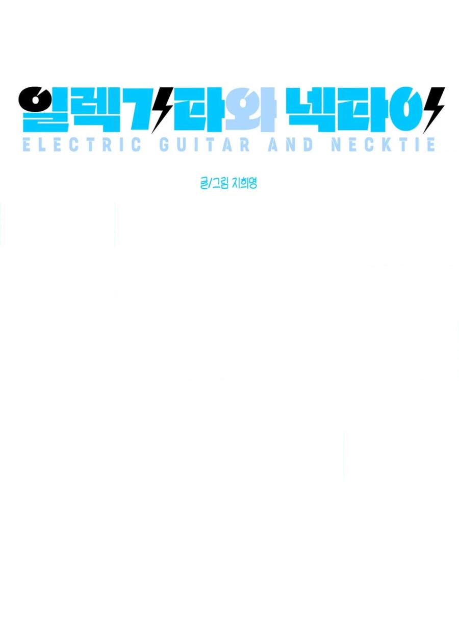 Манга Электрогитара и галстук - Глава 19 Страница 13