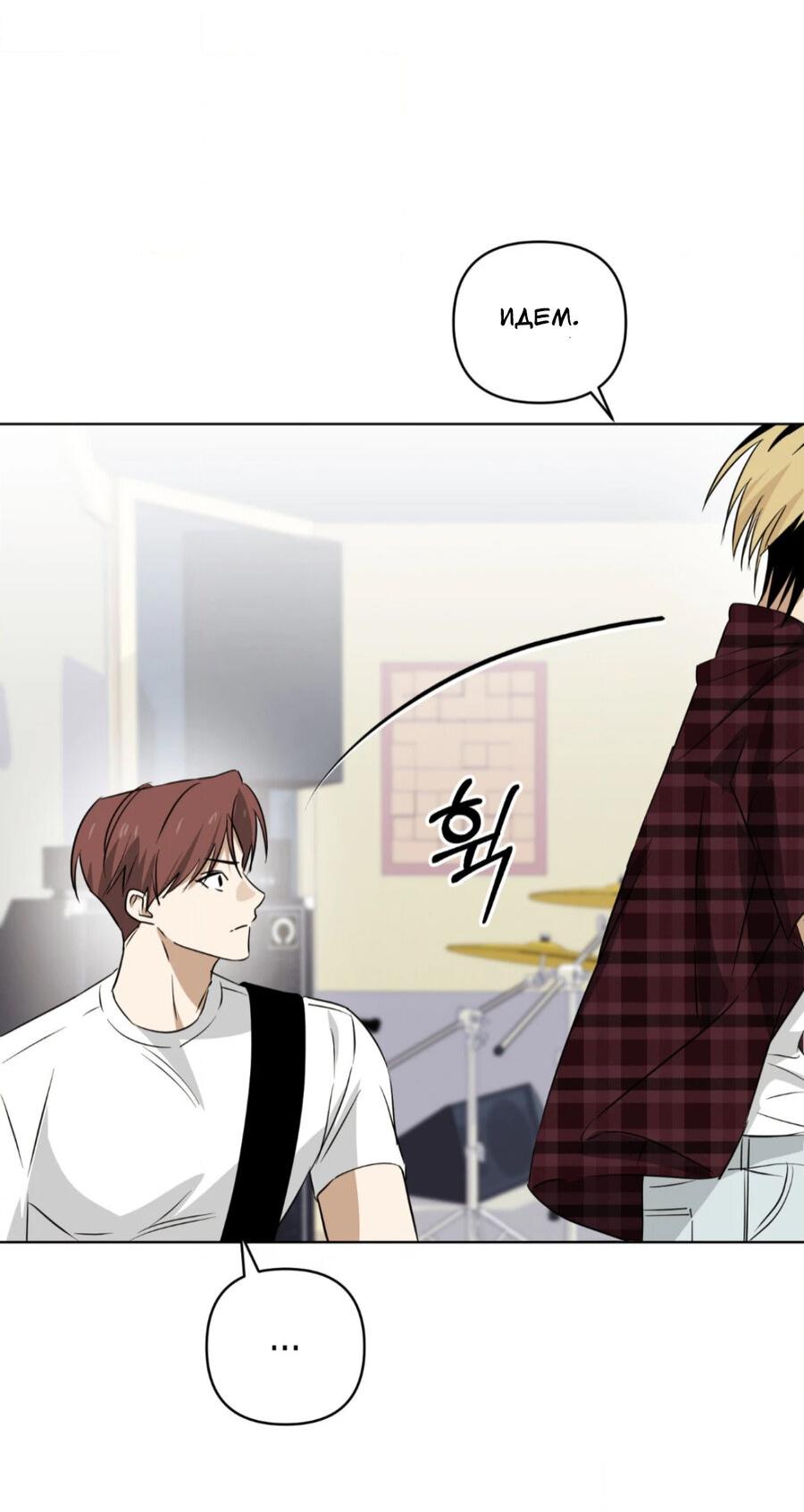 Манга Электрогитара и галстук - Глава 19 Страница 73