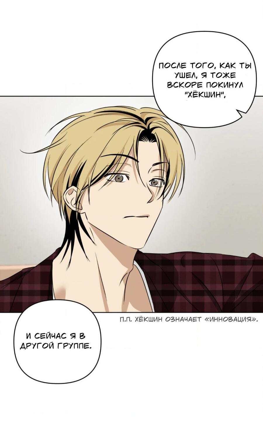 Манга Электрогитара и галстук - Глава 19 Страница 19