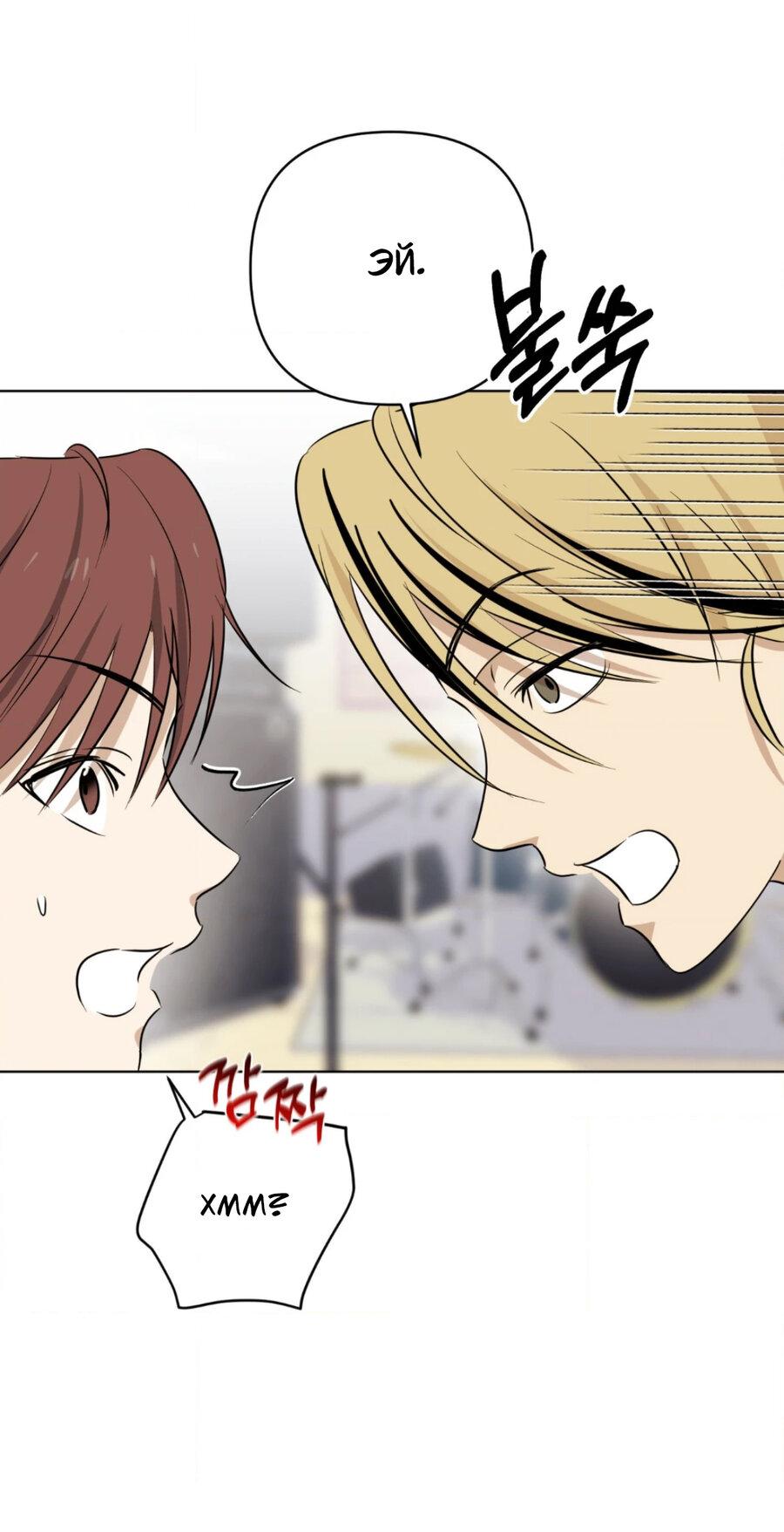 Манга Электрогитара и галстук - Глава 19 Страница 67