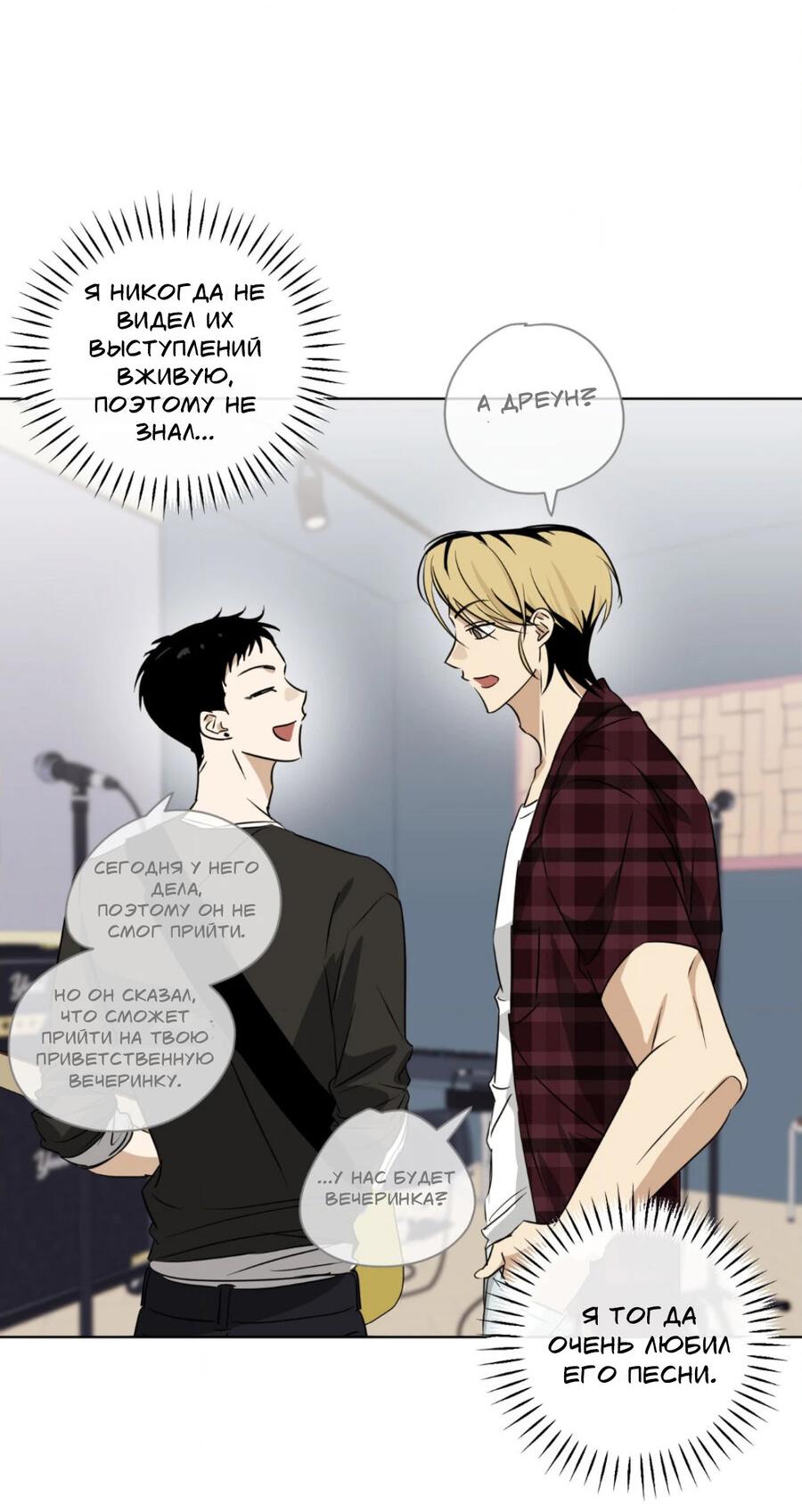 Манга Электрогитара и галстук - Глава 19 Страница 65