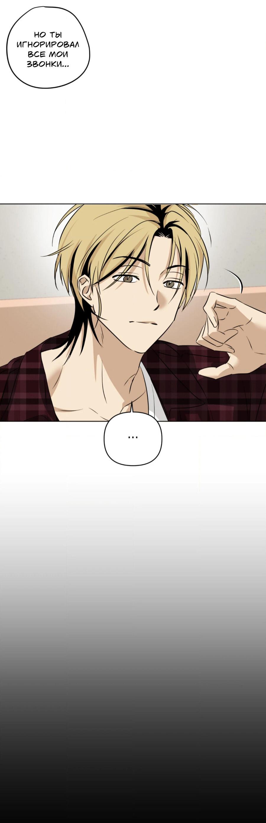 Манга Электрогитара и галстук - Глава 19 Страница 22