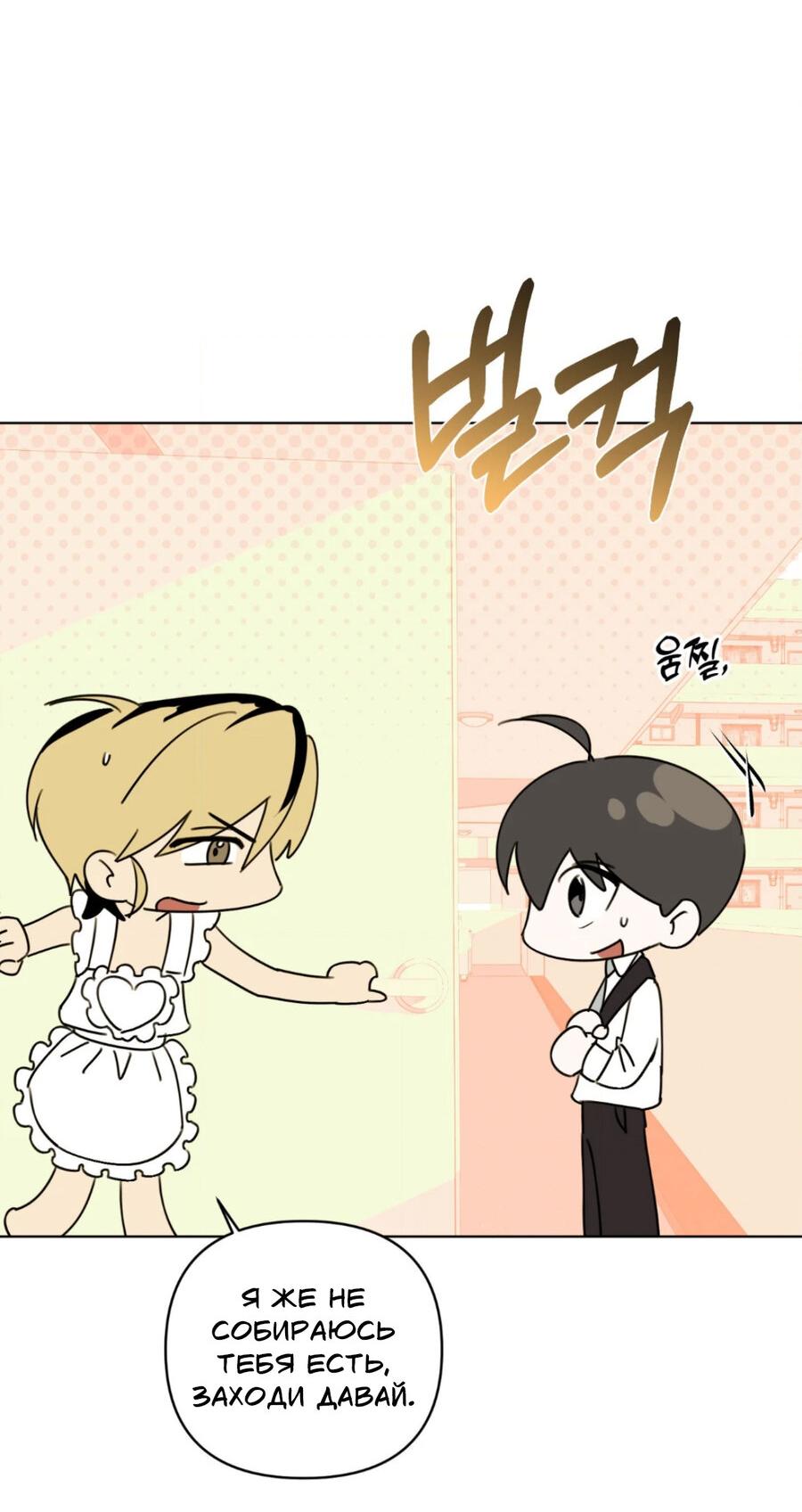 Манга Электрогитара и галстук - Глава 19 Страница 6