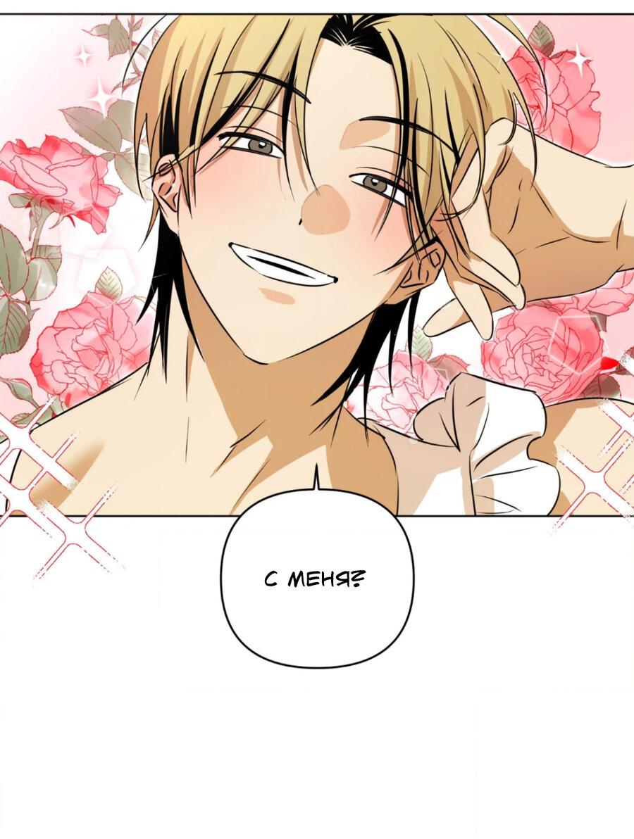 Манга Электрогитара и галстук - Глава 19 Страница 3