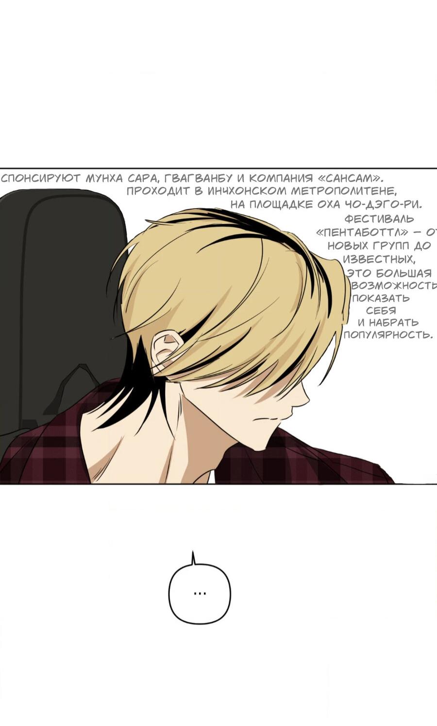 Манга Электрогитара и галстук - Глава 19 Страница 55