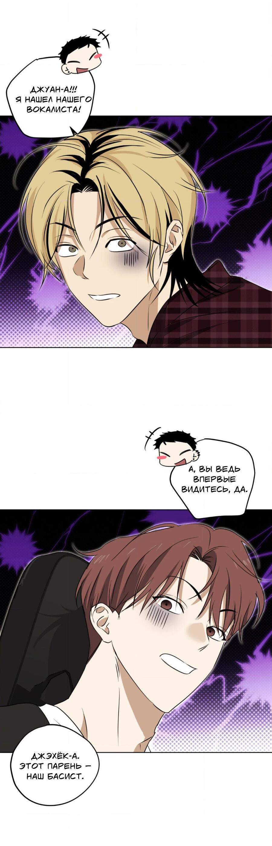 Манга Электрогитара и галстук - Глава 19 Страница 49