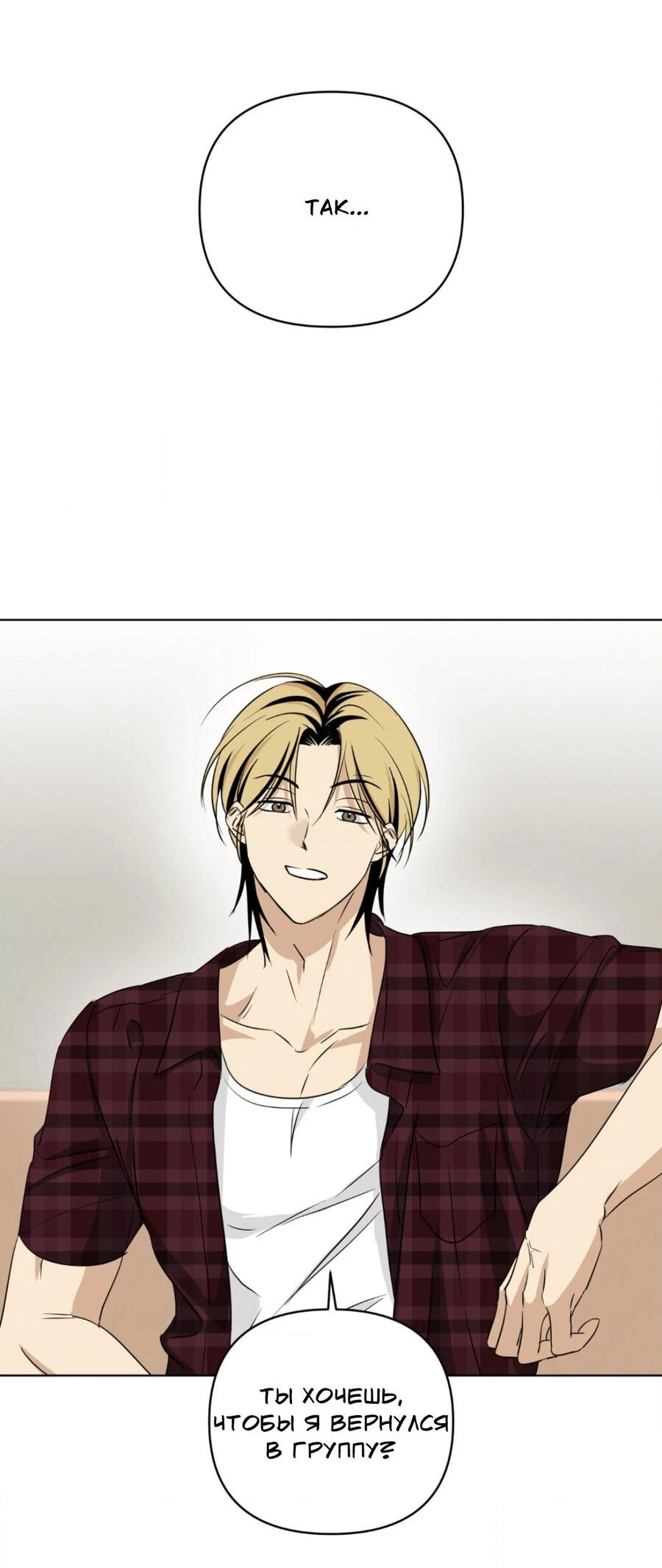 Манга Электрогитара и галстук - Глава 19 Страница 15