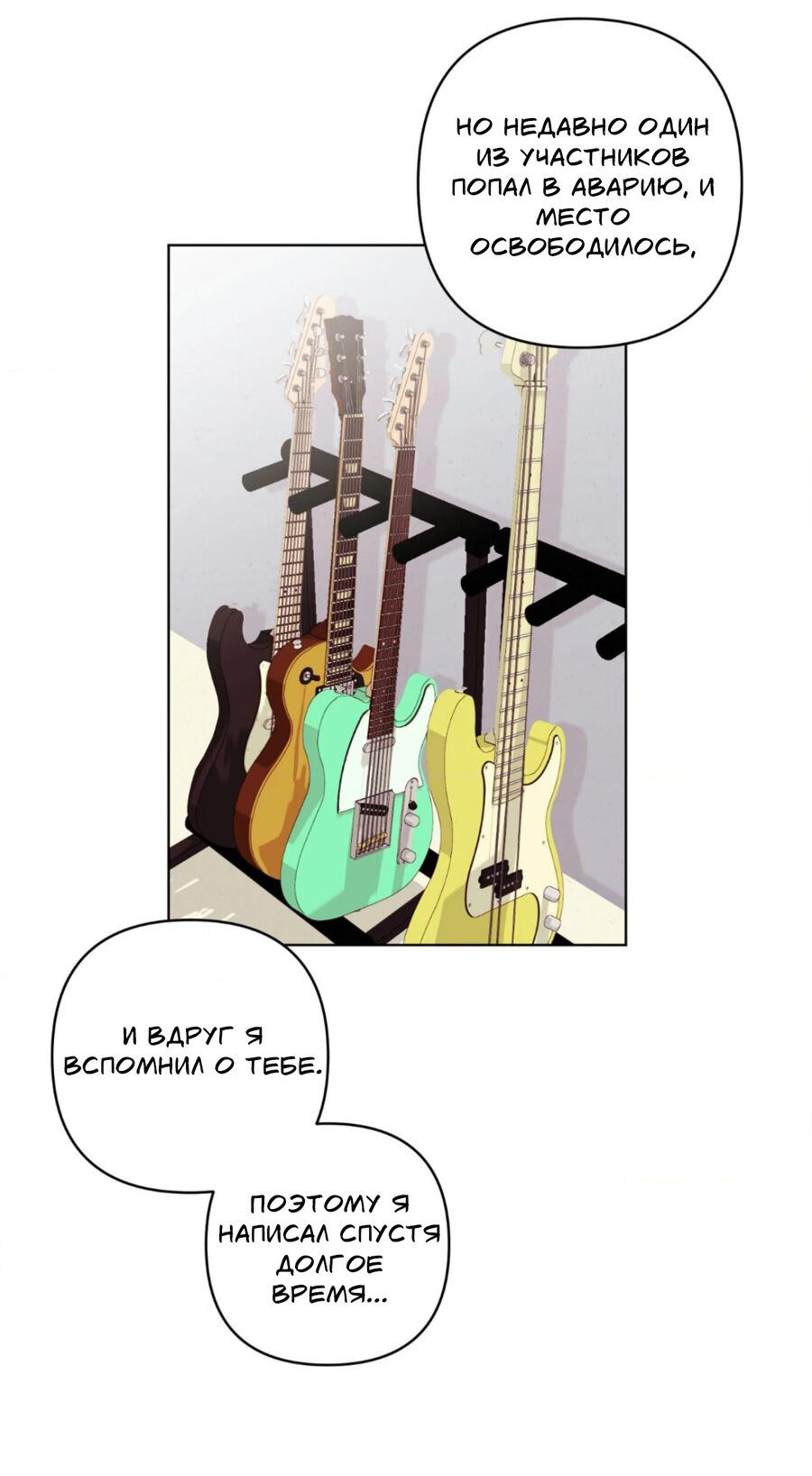 Манга Электрогитара и галстук - Глава 19 Страница 20