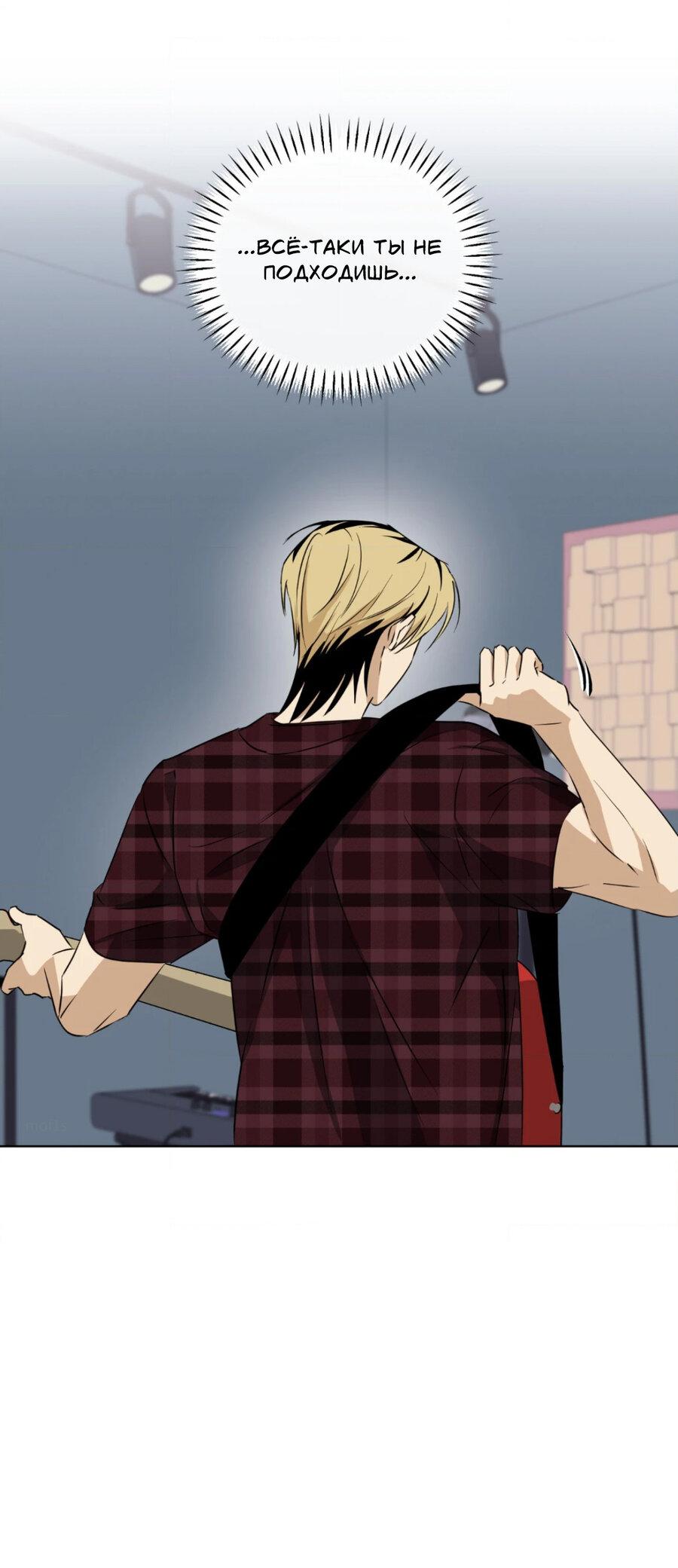 Манга Электрогитара и галстук - Глава 19 Страница 74