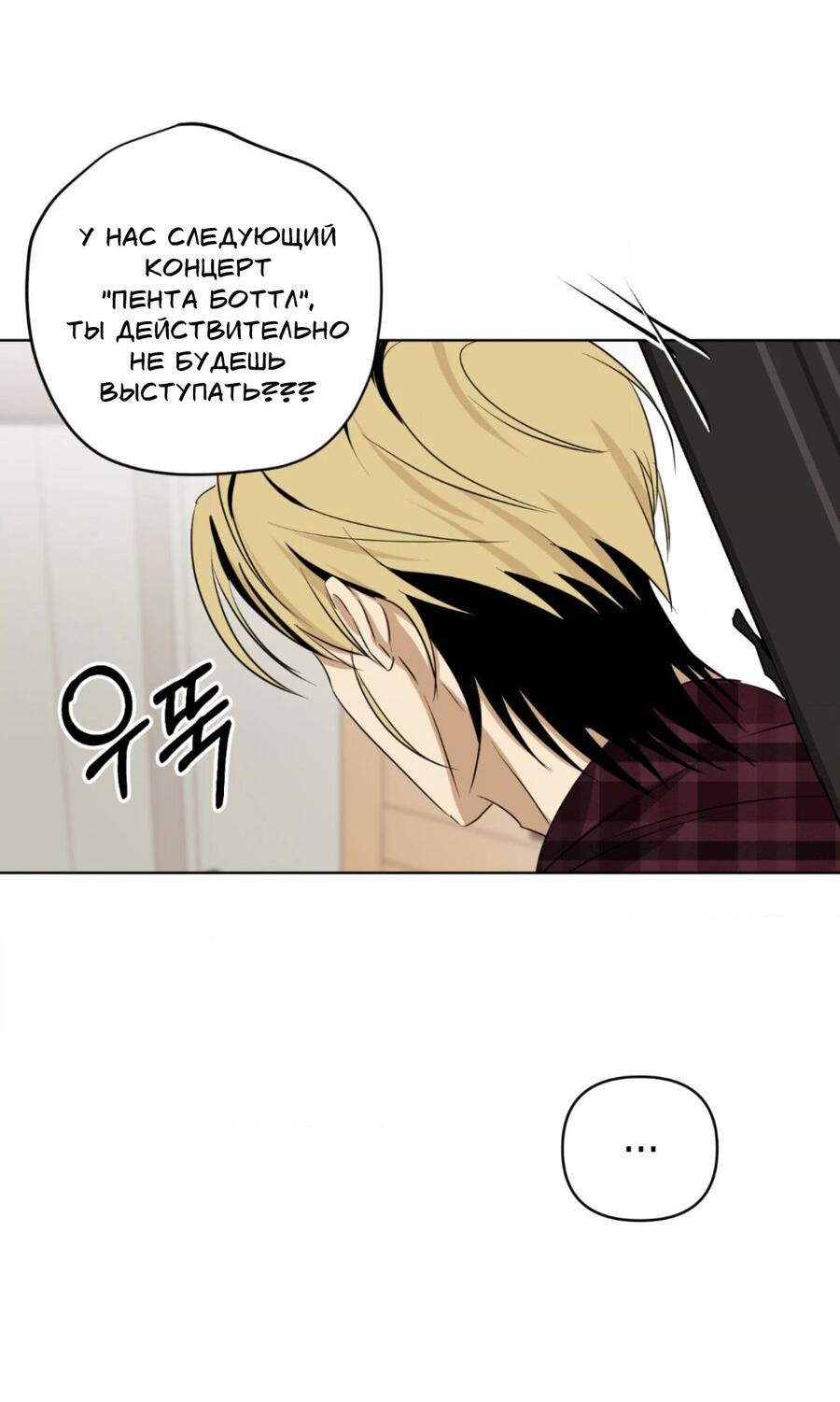 Манга Электрогитара и галстук - Глава 19 Страница 53