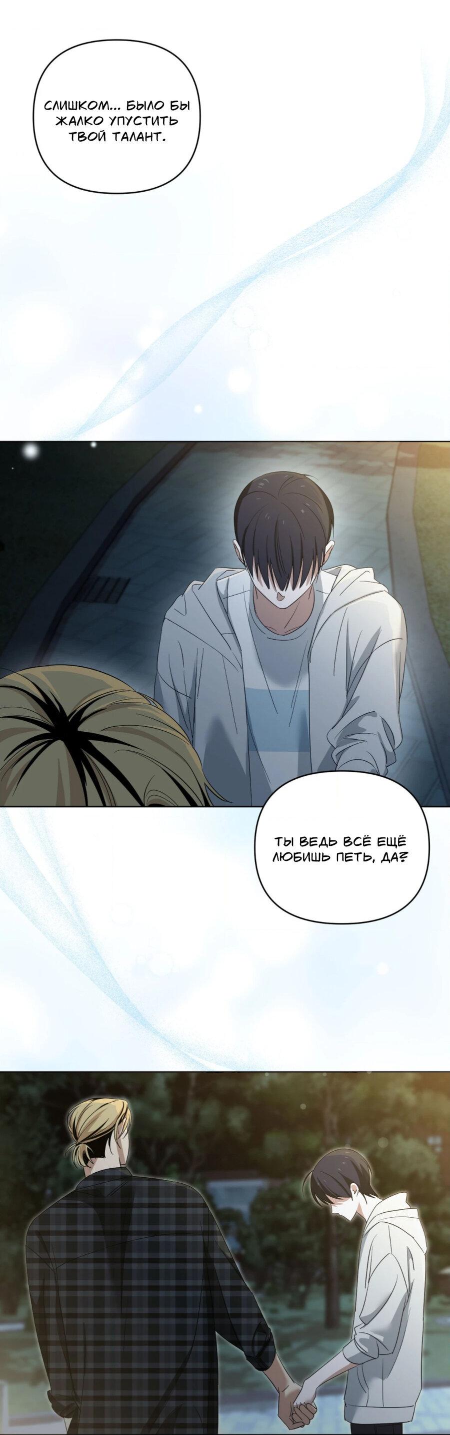 Манга Электрогитара и галстук - Глава 19 Страница 42