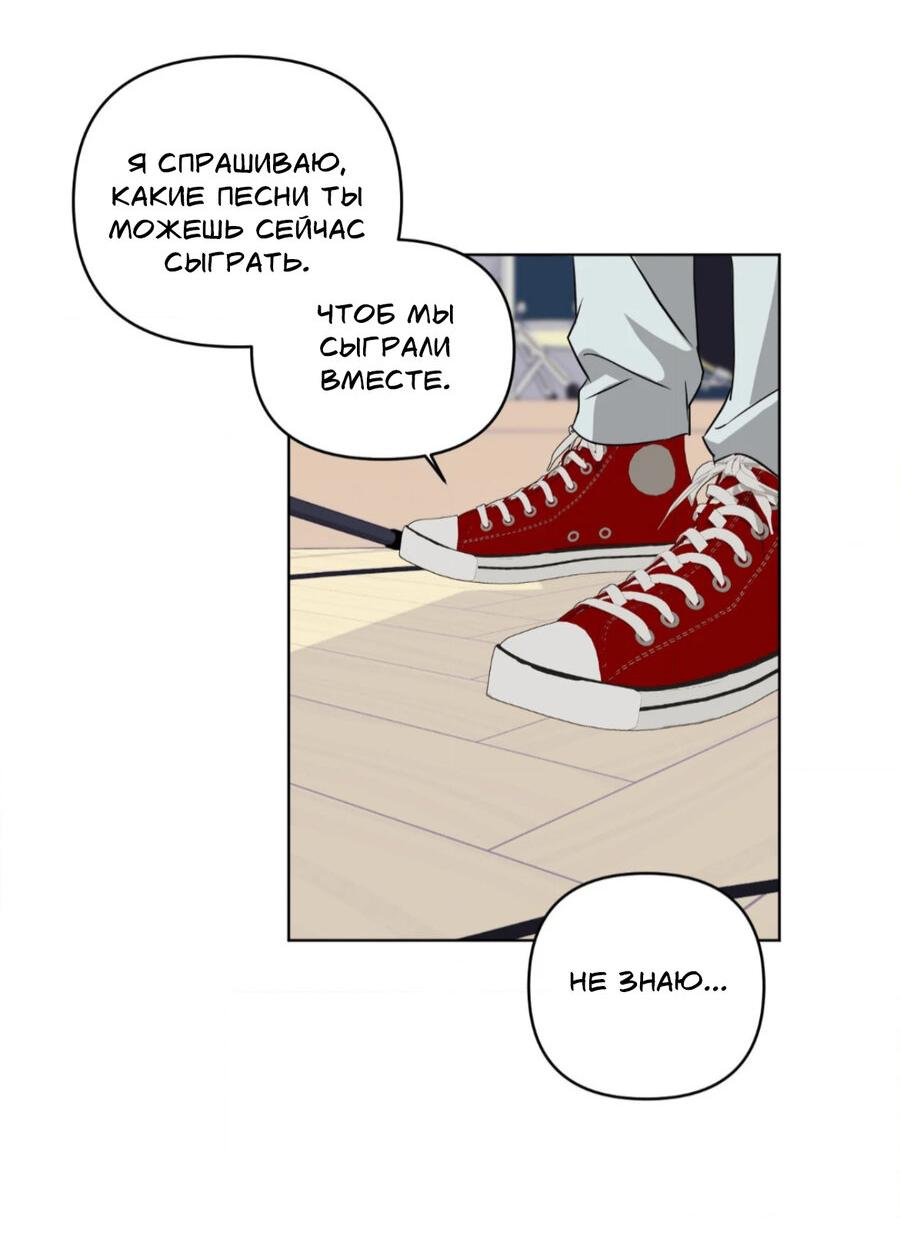 Манга Электрогитара и галстук - Глава 19 Страница 68
