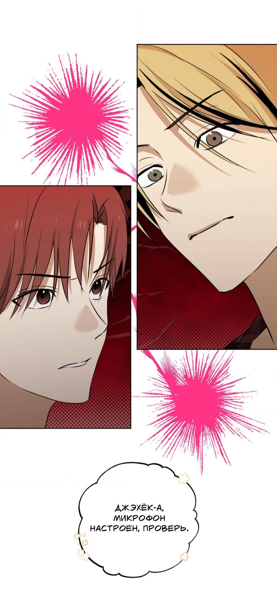 Манга Электрогитара и галстук - Глава 19 Страница 71