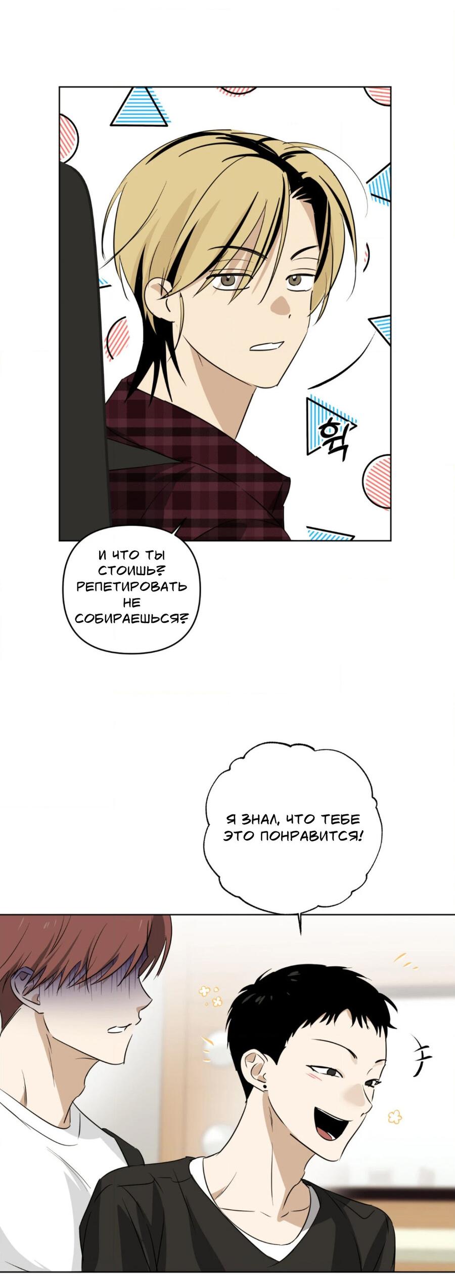 Манга Электрогитара и галстук - Глава 19 Страница 57