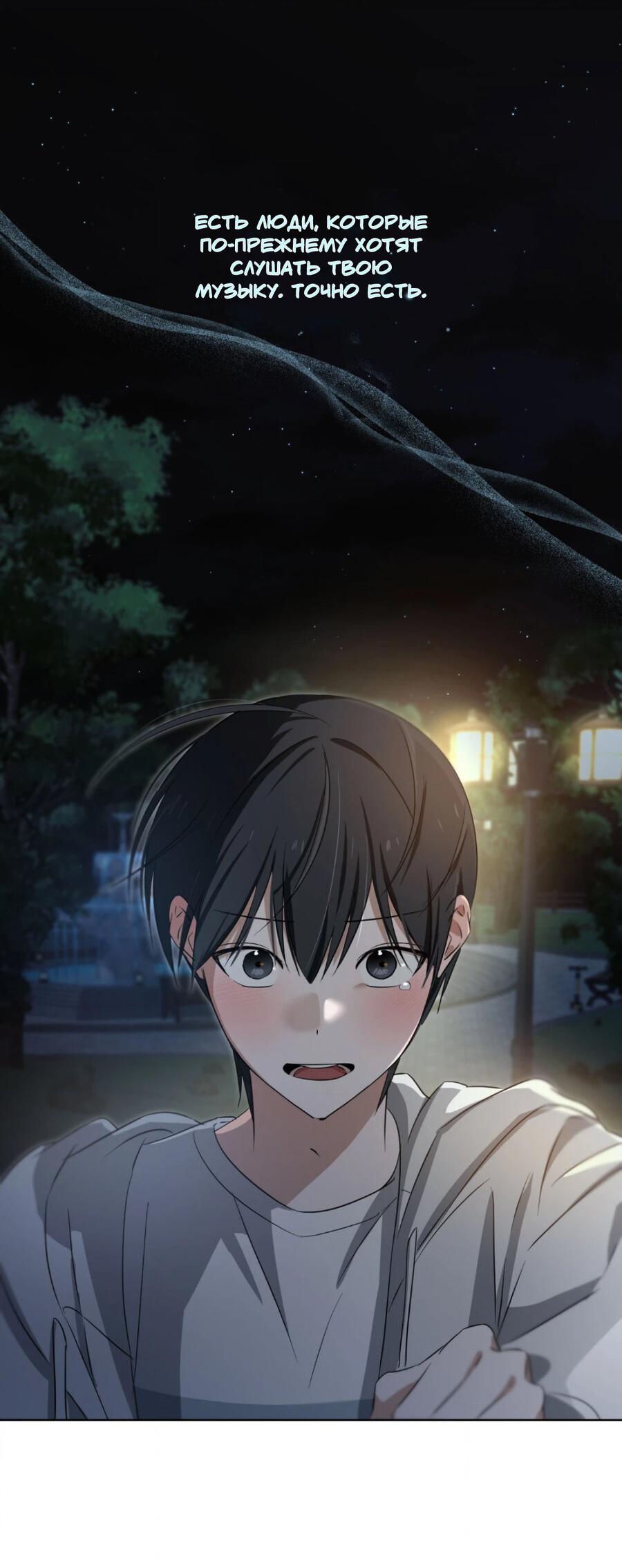 Манга Электрогитара и галстук - Глава 19 Страница 44