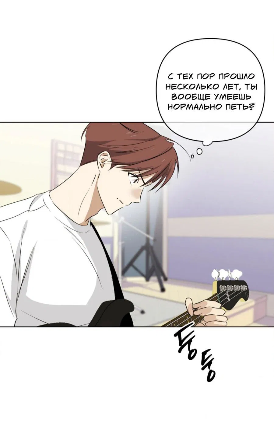 Манга Электрогитара и галстук - Глава 19 Страница 78