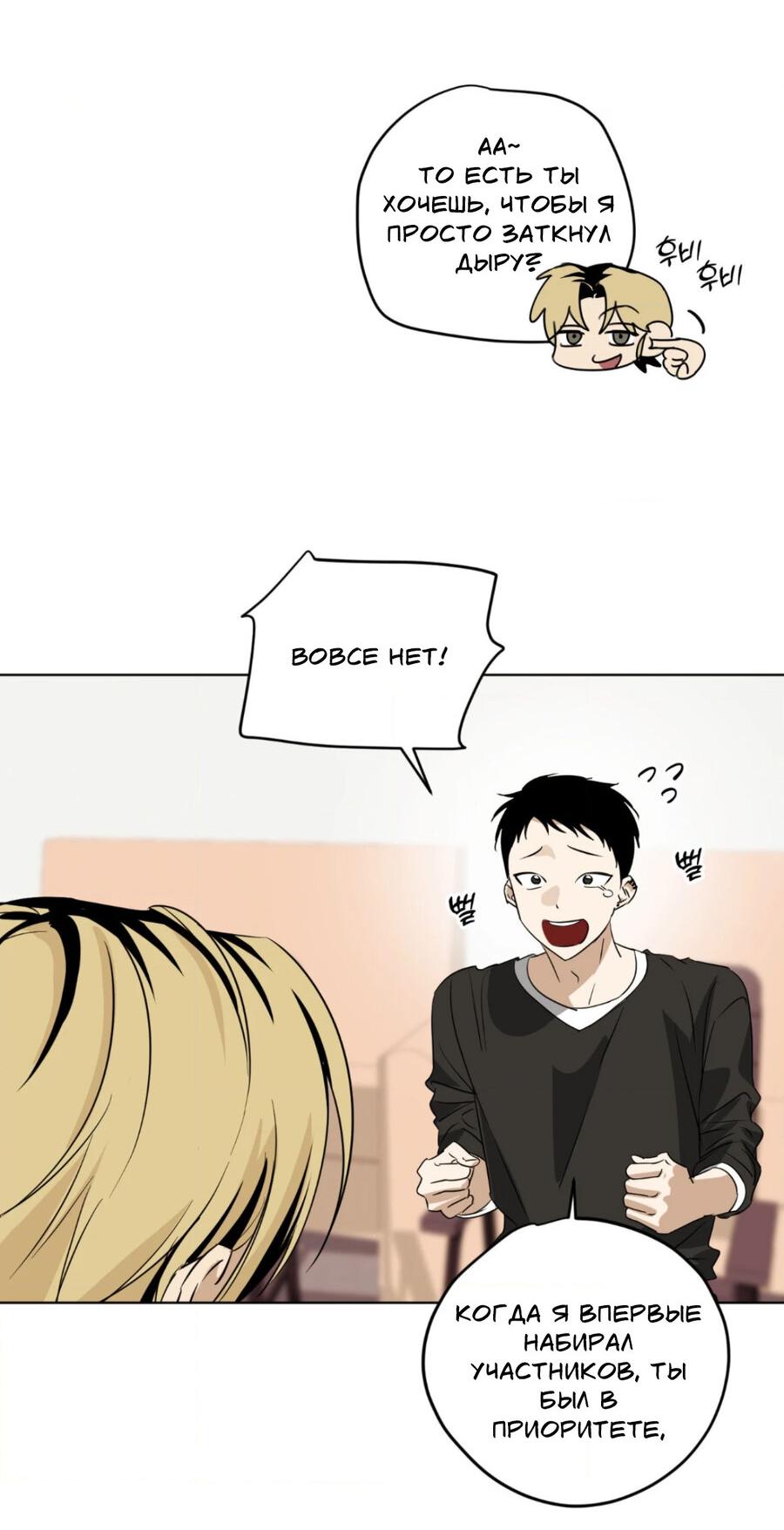 Манга Электрогитара и галстук - Глава 19 Страница 21